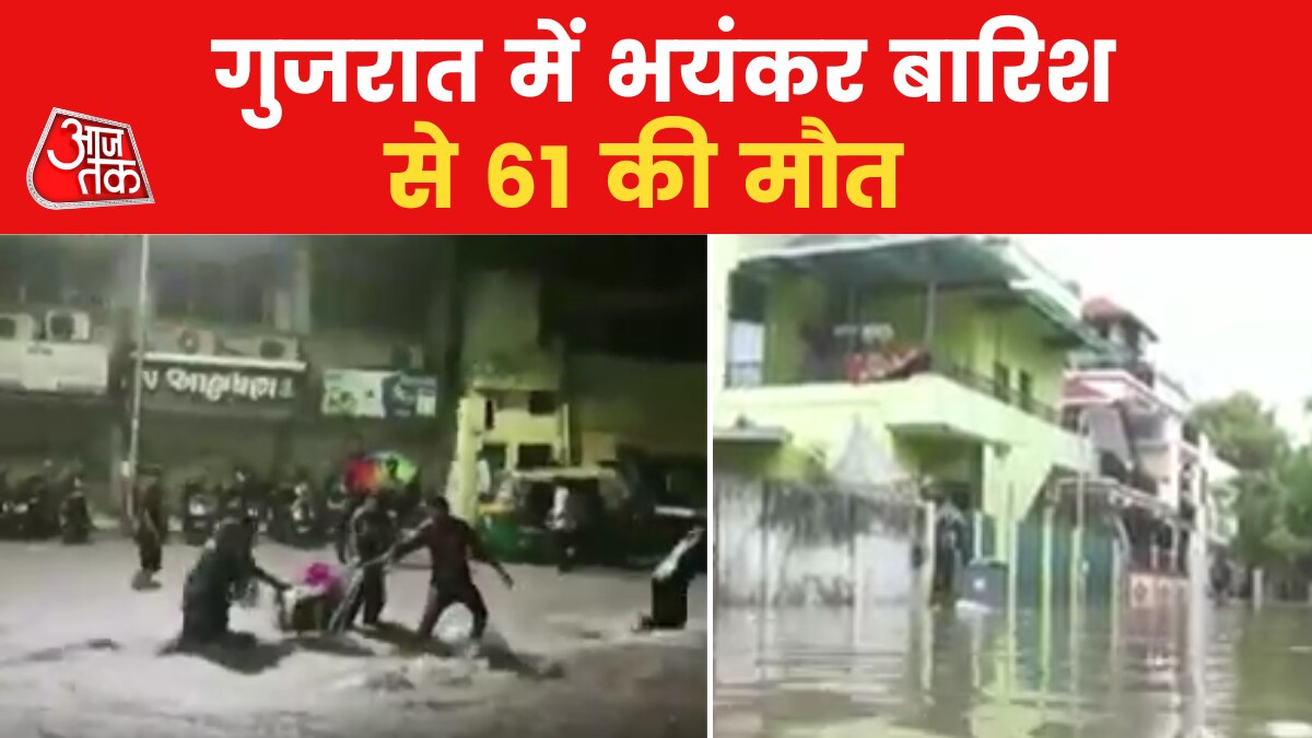 Gujarat Floods: अहमदाबाद-नवसारी से वलसाड तक 'जलप्रलय', बाढ़ की चपेट में आए ये शहर