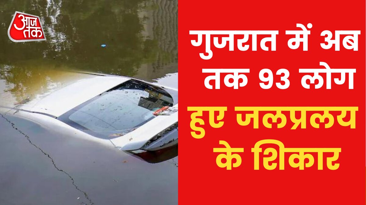 फटाफट खबरें: लगातार बारिश से पस्त हुआ गुजरात, 7 और लोगों की गई जान