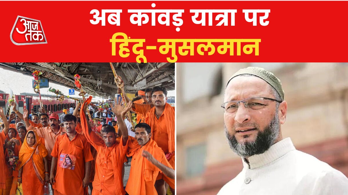 Asaduddin Owaisi raised questions on showering flowers on Kanwariyas