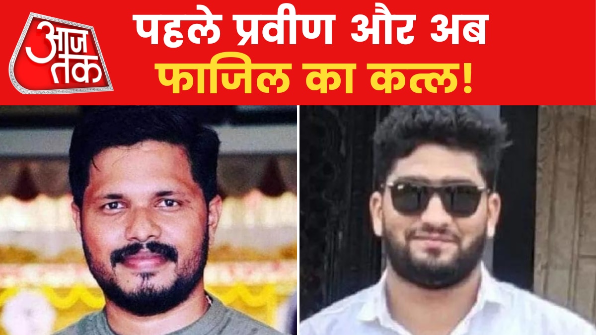 Karnataka Murder: फाजिल हत्याकेस में पुलिस की हिरासत में 21 लोग, इलाके में तनाव का माहौल