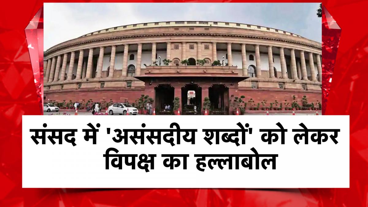 List of Unparliamentary Words