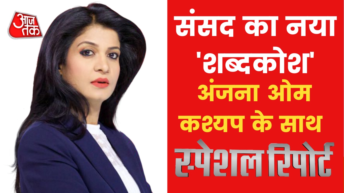 List of Unparliamentary Words