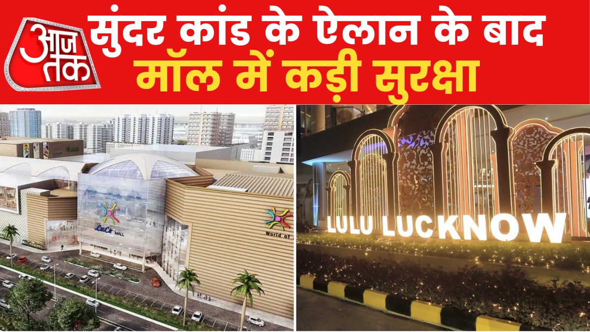 Lucknow Lulu Mall News
