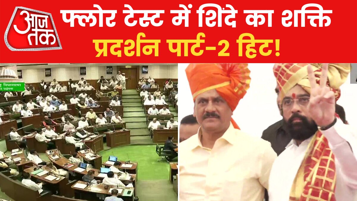 Maharashtra assembly Floor Test