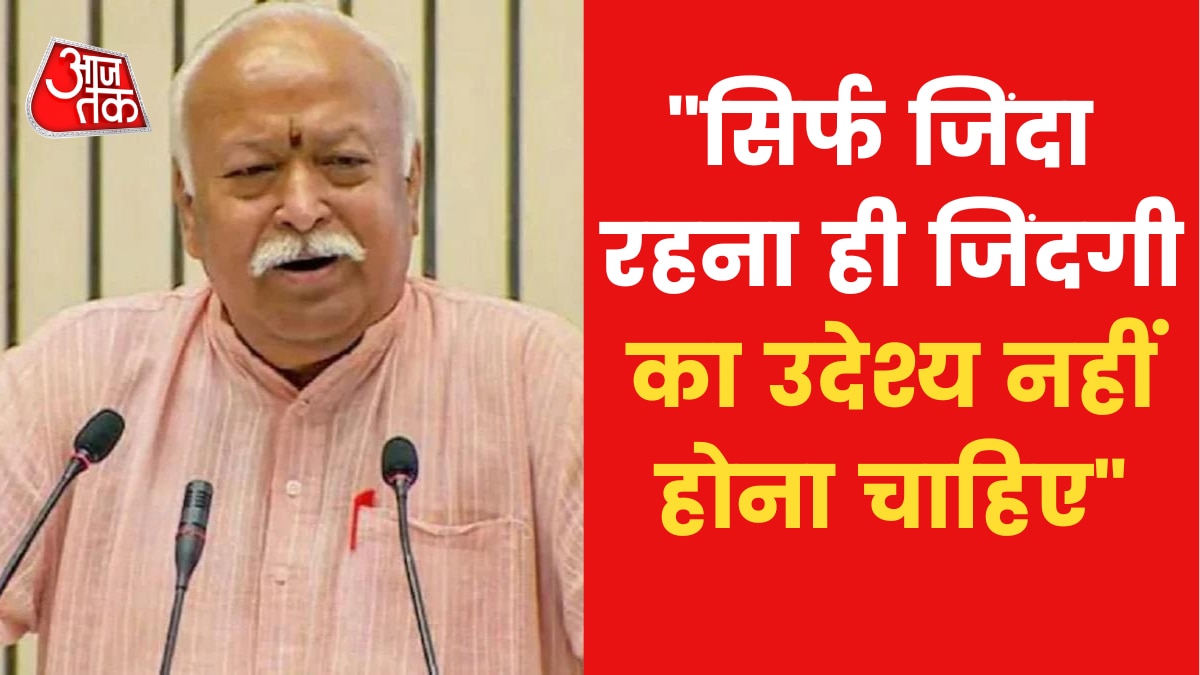 जनसंख्या नियंत्रण पर मोहन भागवत का बड़ा बयान, कहा - खाना खाना और आबादी बढ़ाना जानवरों का काम