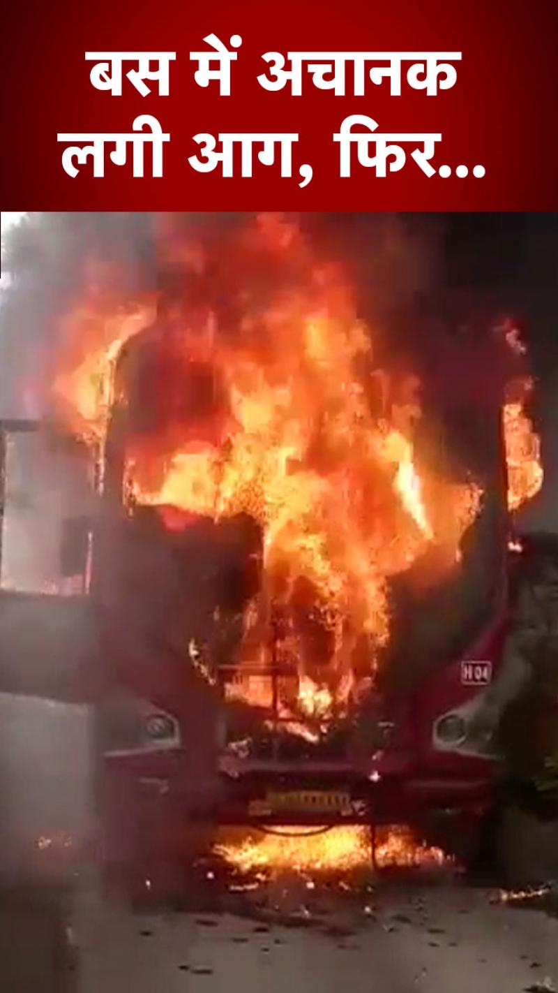 Gujarat: सूरत में बस बनी आग का गोला, धूं-धूं कर जली, देखें Video