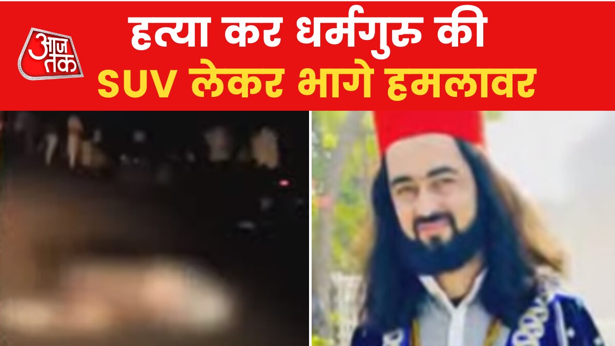 Muslim religious leader shot dead: नासिक में मुस्लिम धर्मगुरु की हत्या, 4 हमलावरों ने मारी गोली