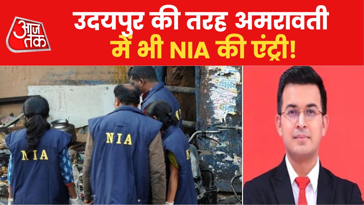 nia entry in amravati
