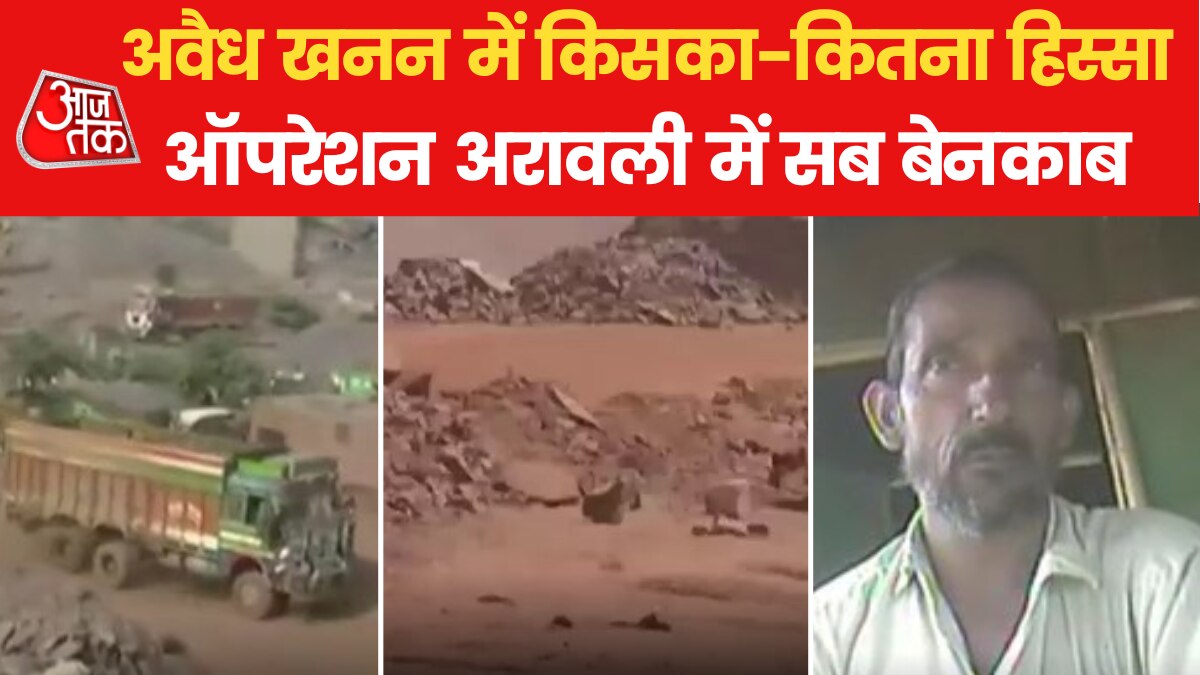 स्टिंग: प्रशासन की नाक के नीचे छलनी की जा रहीं अरावली की पहाड़ियां, देखें