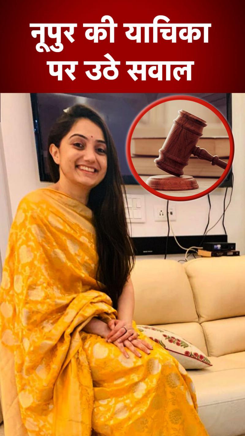 नूपुर शर्मा ने अपने सही नाम से क्यों नहीं लगाई थी सुप्रीम कोर्ट में याचिका?