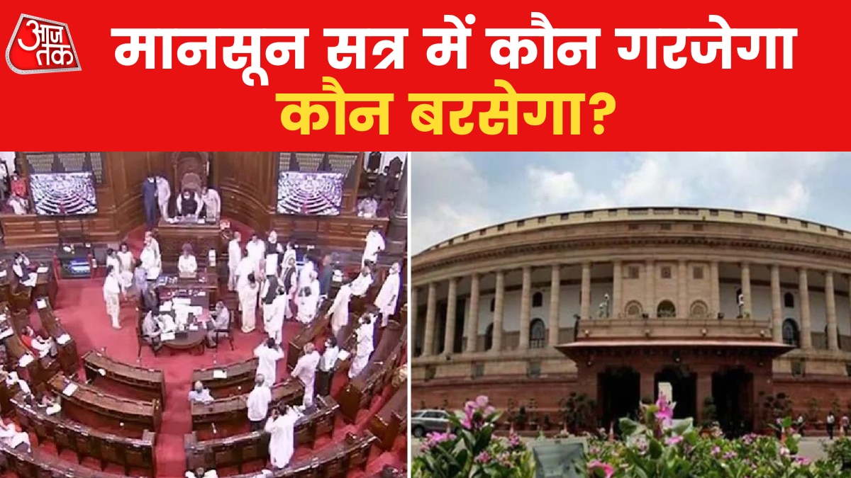 Parliament Monsoon Session