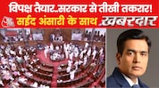 parliament monsoon session parliament monsoon session