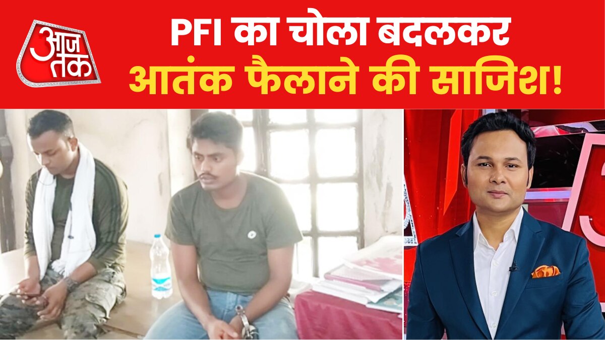 pfi patna terror link