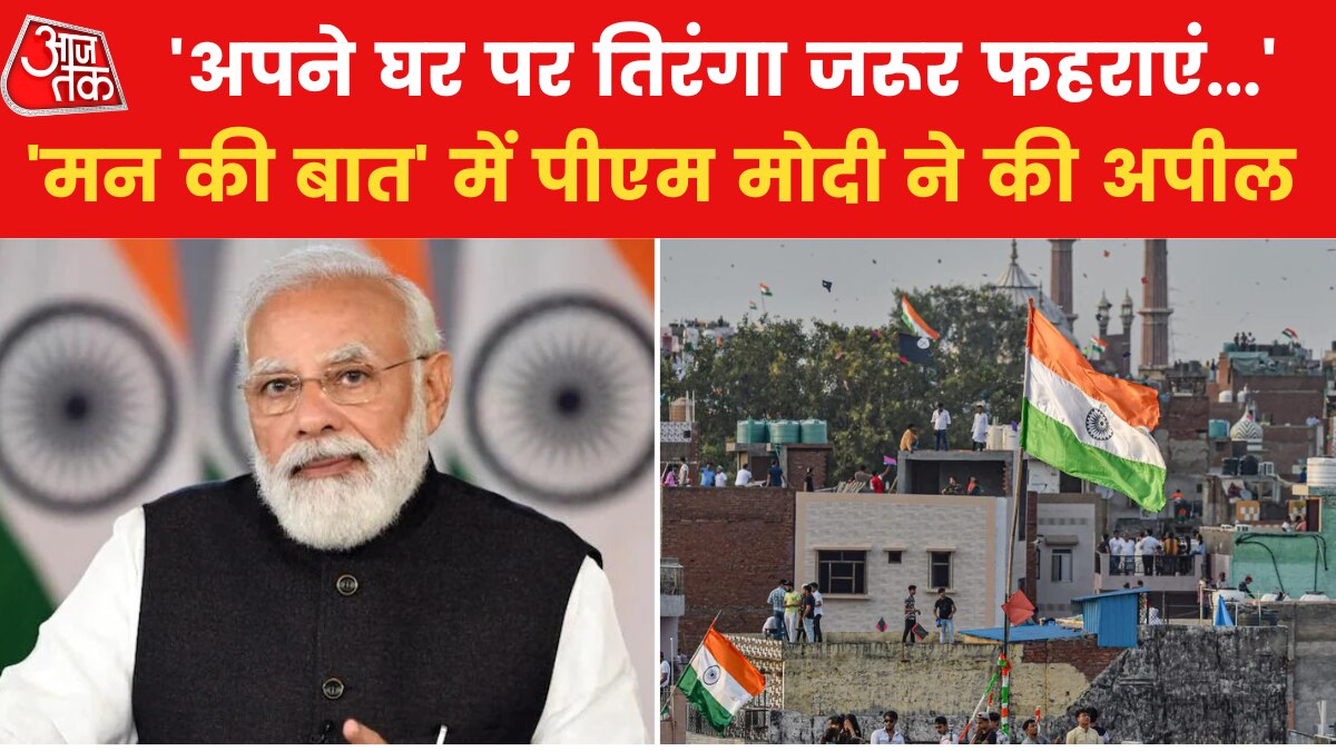 PM Modi appealed to hoist tricolor