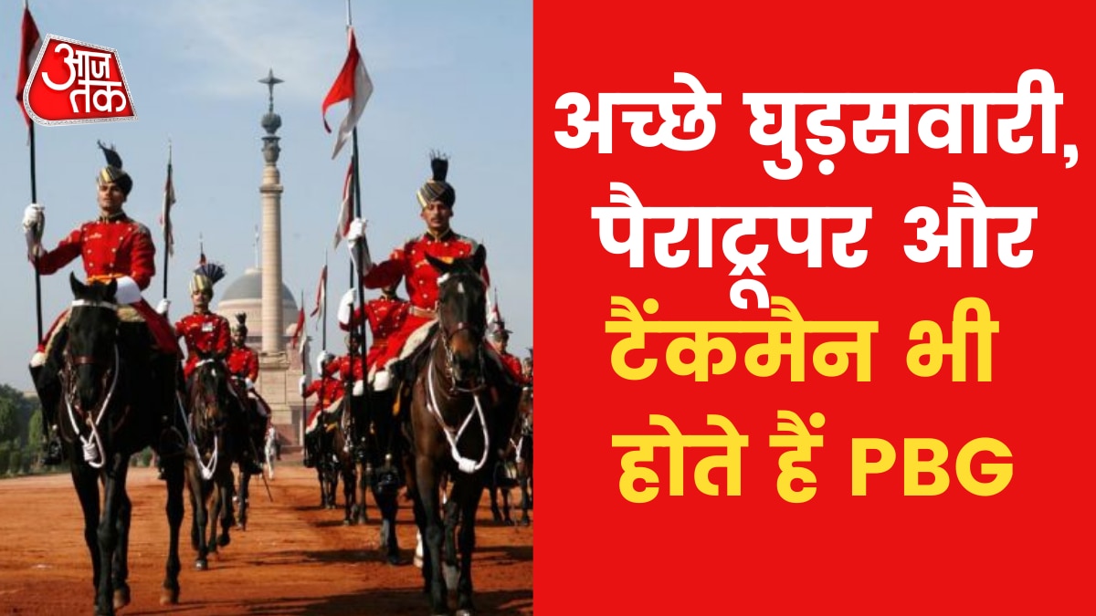 सिर्फ समारोहिक नहीं होती PBG की भूमिका, जानिए और किन क्षेत्रों में निपुण होते हैं राष्ट्रपति अंगरक्षक