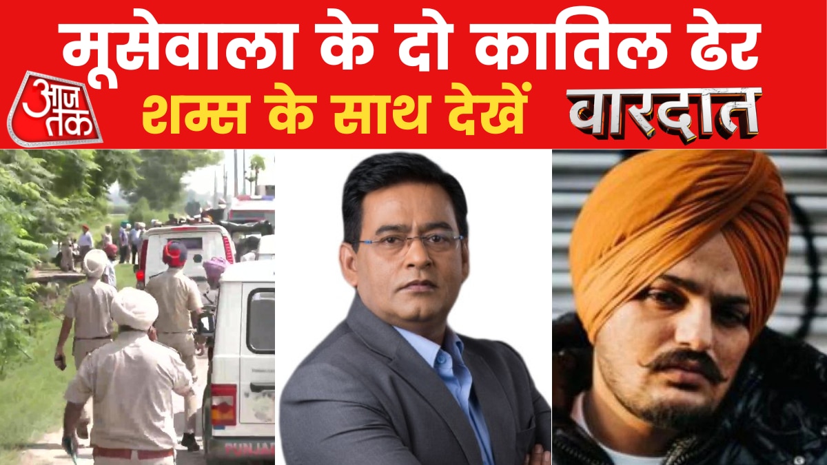 Sidhu Moosewala Murder Case
