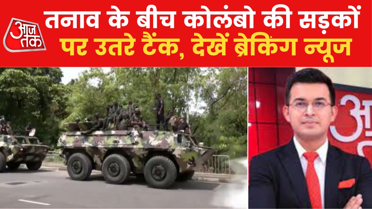 Bihar में आतंकी मॉड्यूल का भंडाफोड़, राजपक्षे सिंगापुर रवाना, देखें ब्रेकिंग न्यूज