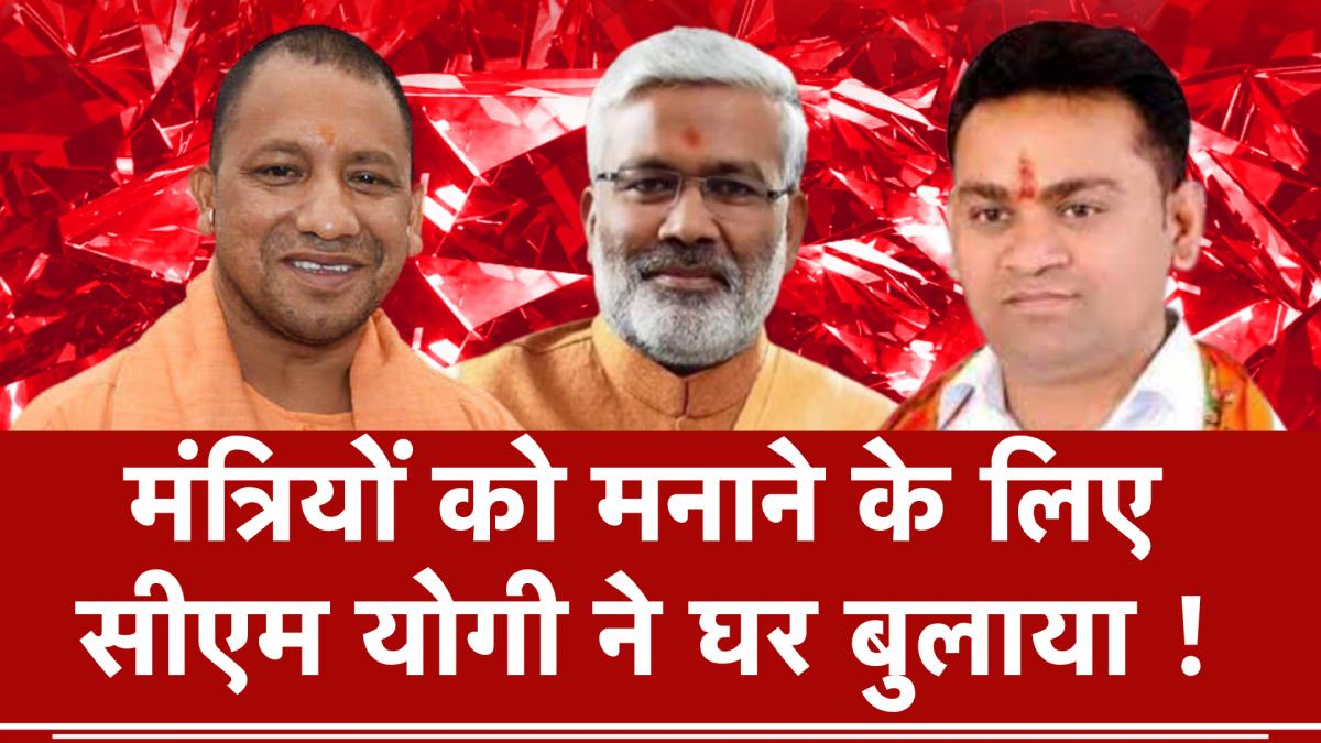 CM Yogi called home to persuade the ministers UP Politics DInesh Khatik News 