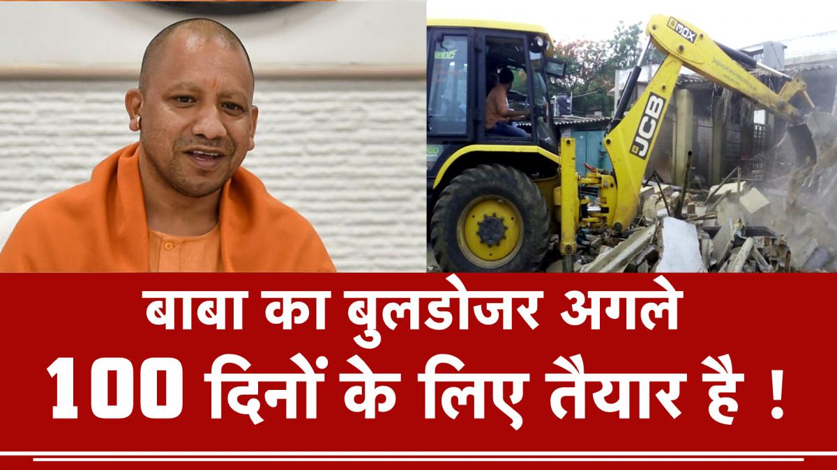 100 Days of Yogi Govt