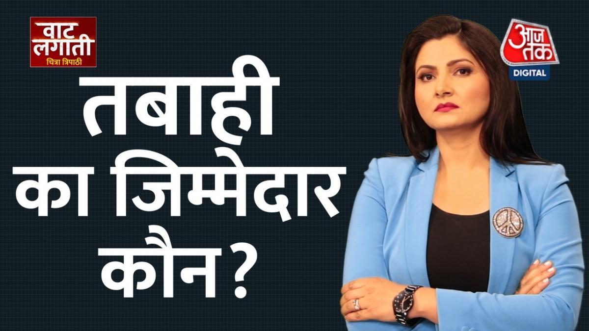 Watt Lagati Chitra Tripathi