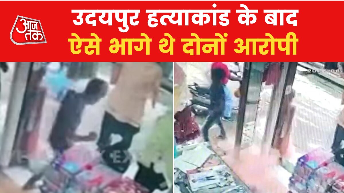 CCTV footage after Kanhaiya lal murder