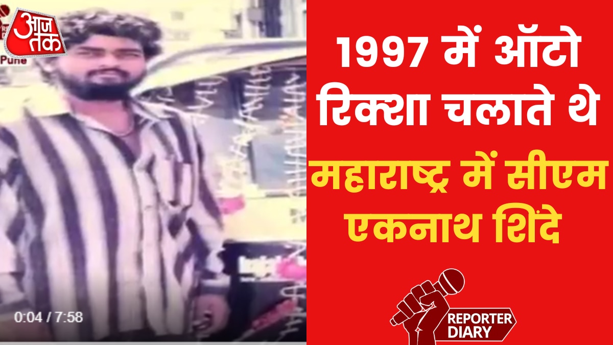 Viral Pic Of Eknath Shinde: ऑटो के साथ 'शिंदे' का फोटो वायरल? असली चालक बोला-ये मेरी तस्वीर