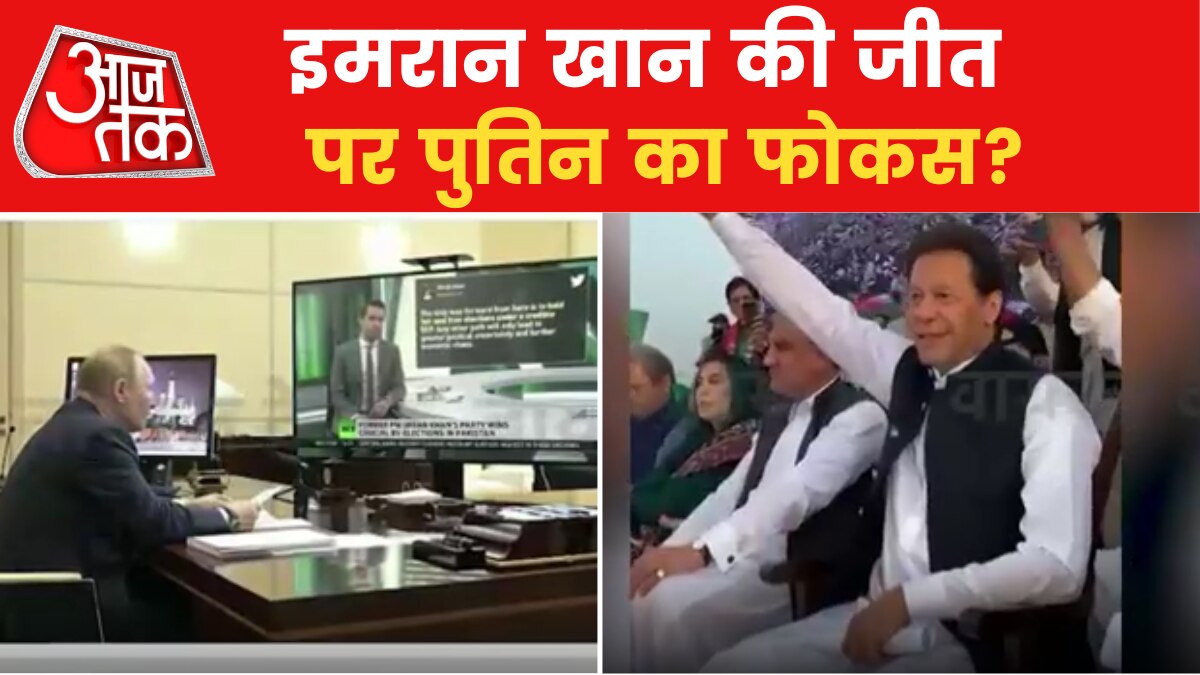 Viral Pic Of Putin: क्या पुतिन ने देखी इमरान की जीत की खबर? देखे Viral Test