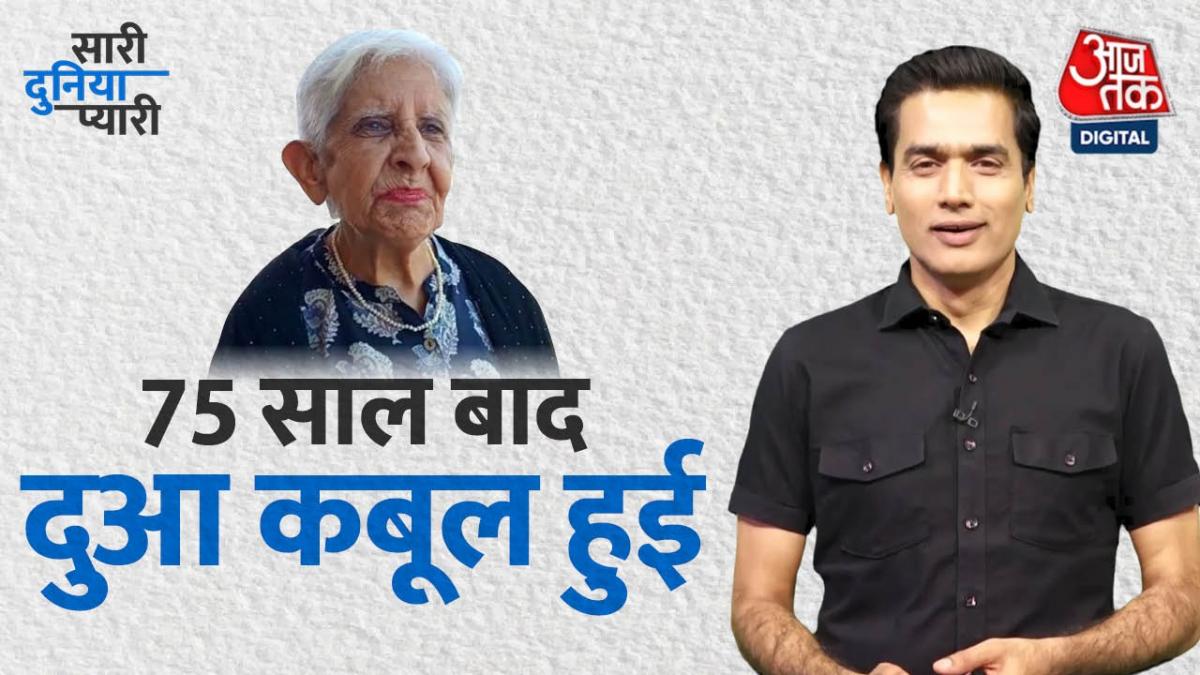 Reena Verma reached her home in Pakistan for the first time after 75 years