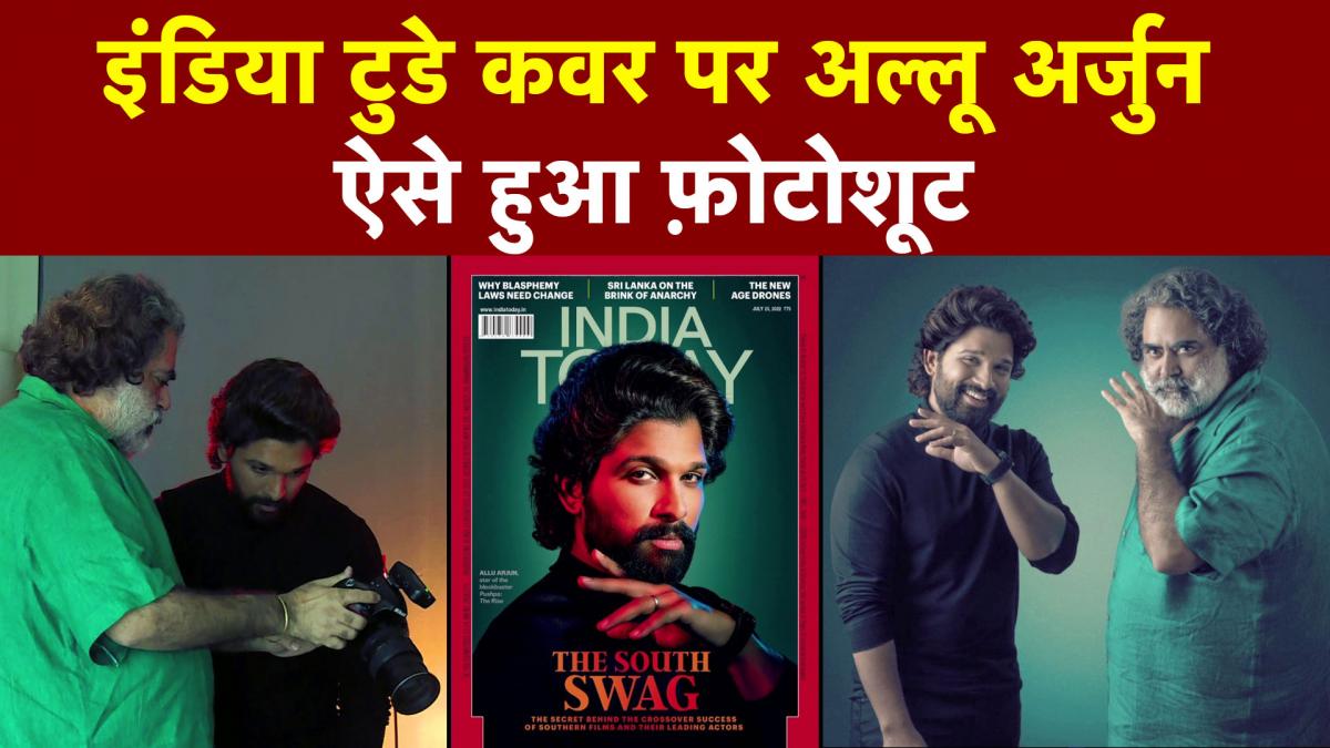 Allu Arjun on India Today Cover: 'पुष्पा’ के साथ इंडिया टुडे का फ़ोटोशूट, जानें कैसा रहा अल्लू अर्जुन का अंदाज