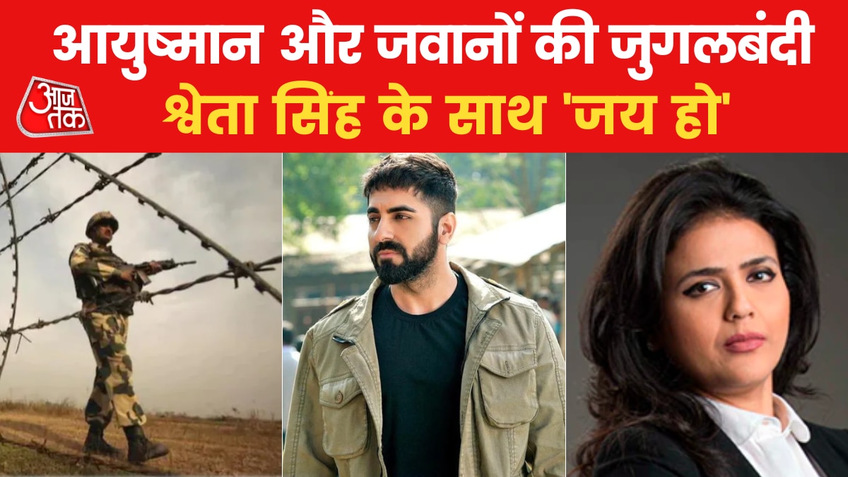 aajtak special jay ho