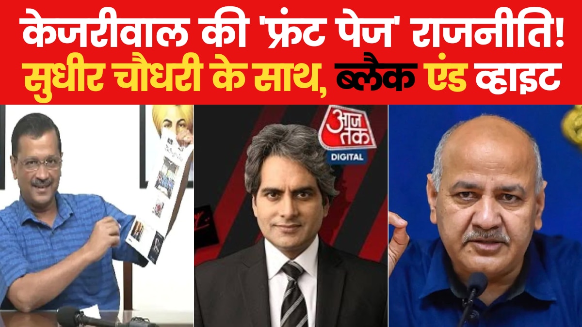 aap front page politics