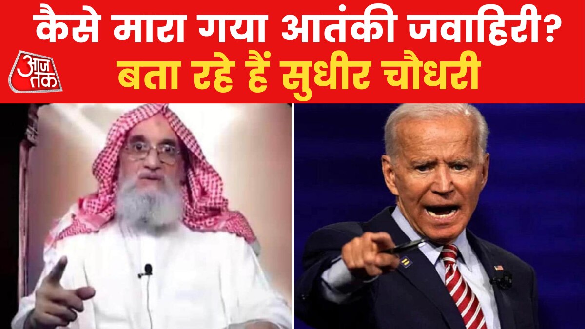 Al-Qaeda Chief Al-Zawahiri Killed