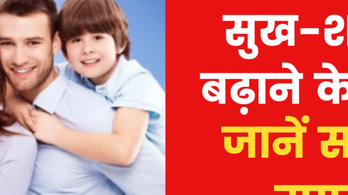 Astro tips for Happiness and Peace in Family