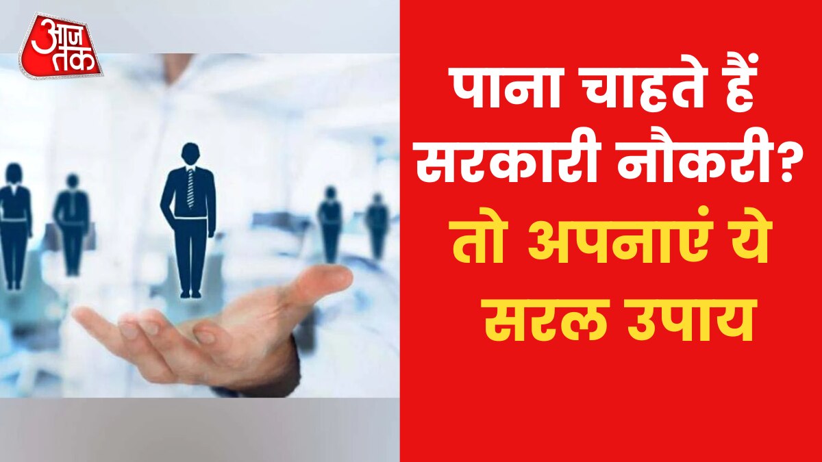 astro tips for getting government job 