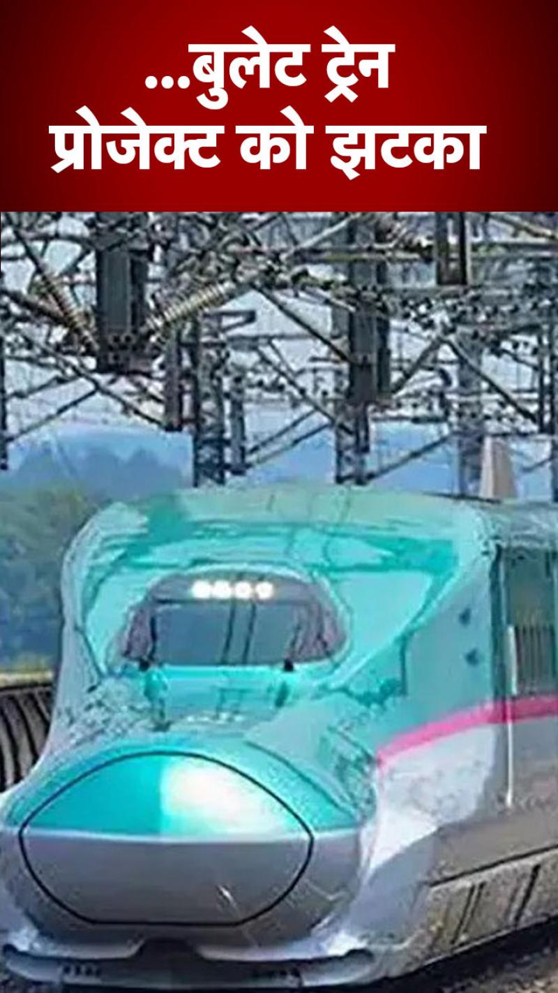 'रुट पर कर्व, 350 की स्पीड से नहीं चलेगी बुलेट ट्रेन'