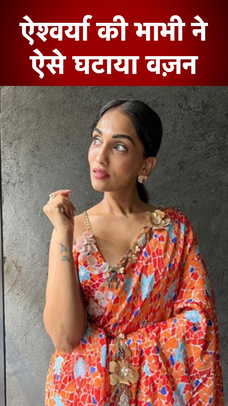 सुपरफिट हैं ऐश्वर्या राय की भाभी, वीडियो में जानें कैसे घटाया प्रेग्नेंसी के बाद वज़न