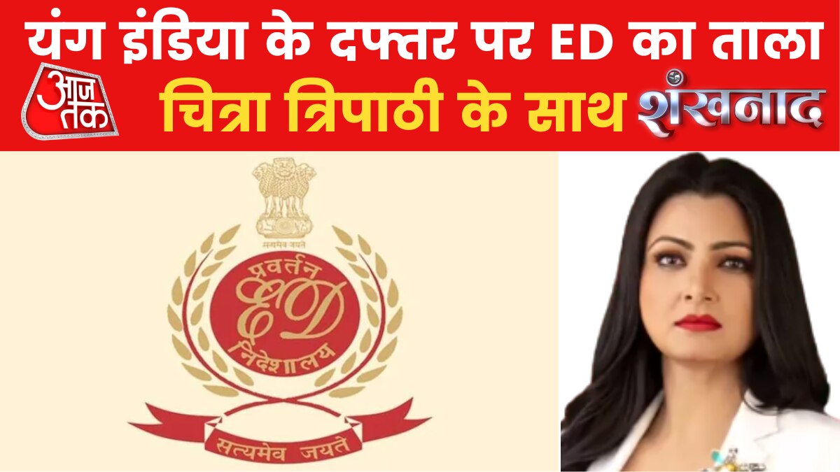 National Herald Case