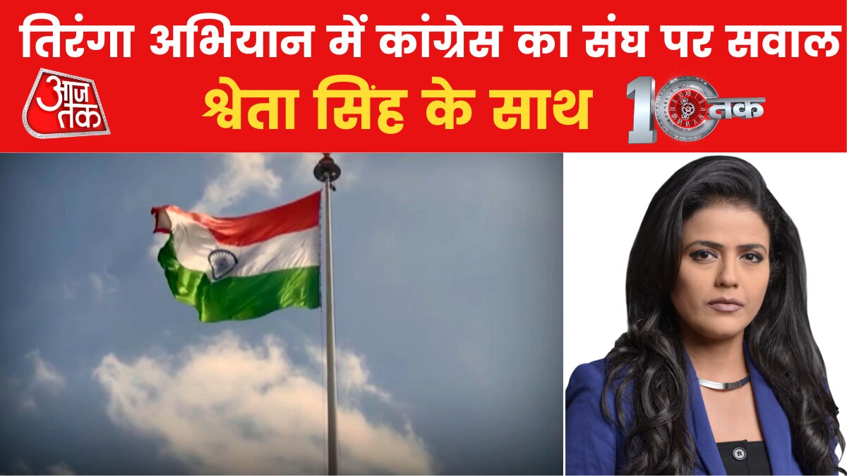 Har Ghar Tiranga Abhiyan Politics on the national flag by missing the real issue News in Hindi