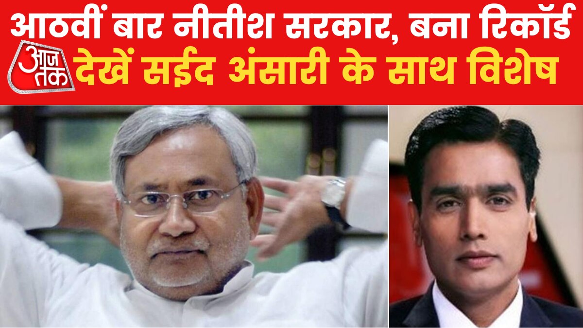 Nitish Kumar To take oath as Bihar CM for 8th time in 22 years made a record News