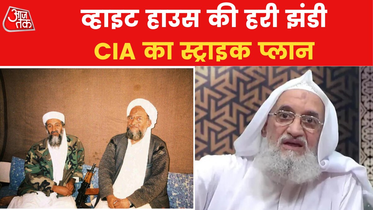 US fired missile on number 2 of 9 11 attack accused Zawahiri killed News in Hindi 