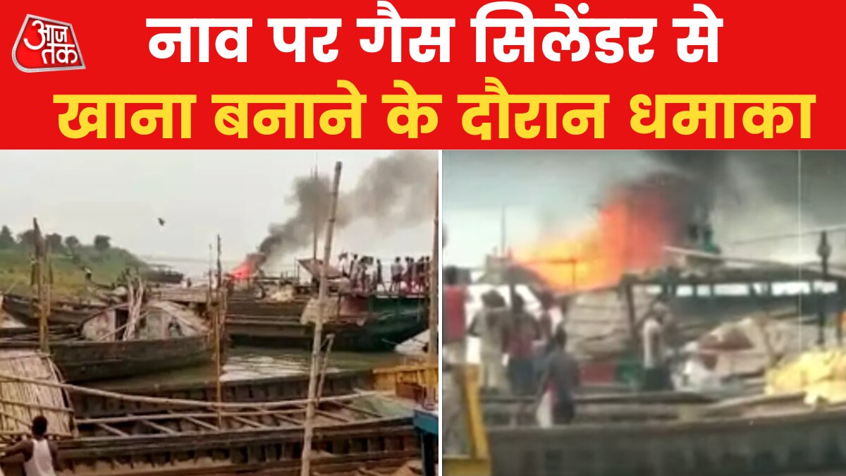 Four people died in a boat blast in Ganges river on Saturday in Patna Bihar News in Hindi