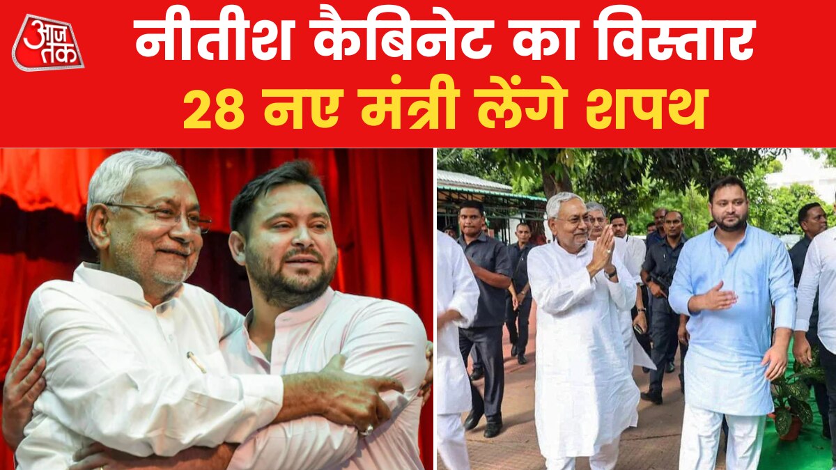 Nitish cabinet to be expanded 28 new ministers will take oath in Bihar government