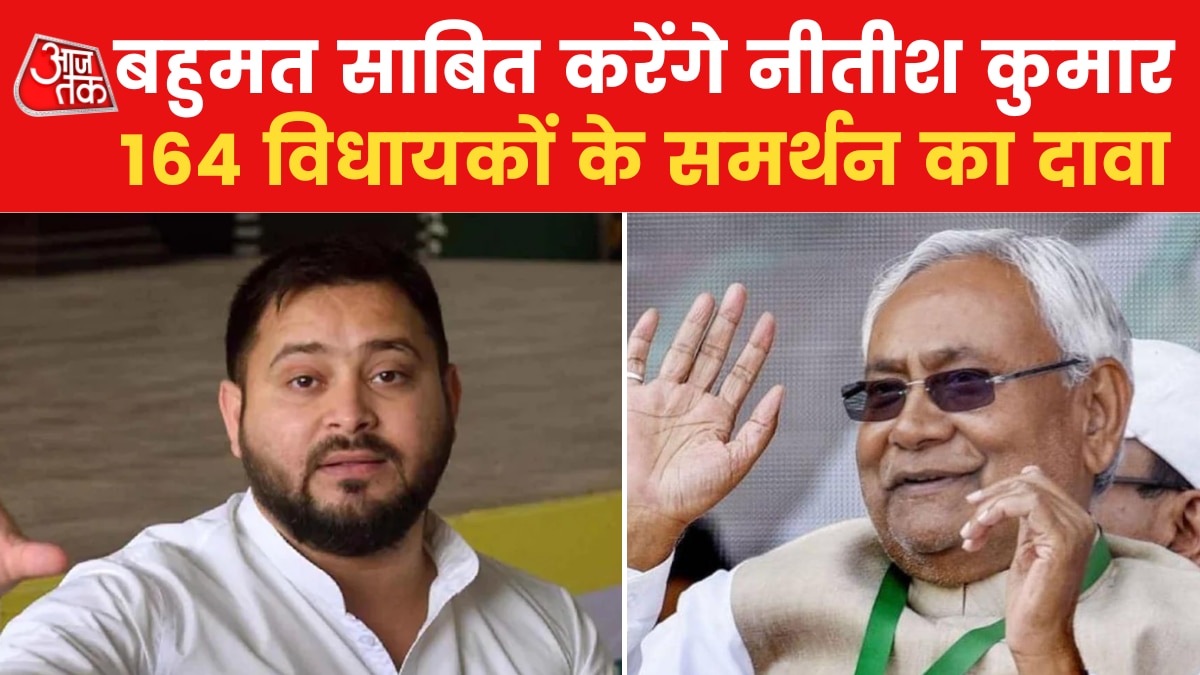 Nitish kumar tejashwi Yadav government floor test today in Bihar assembly News in Hindi 