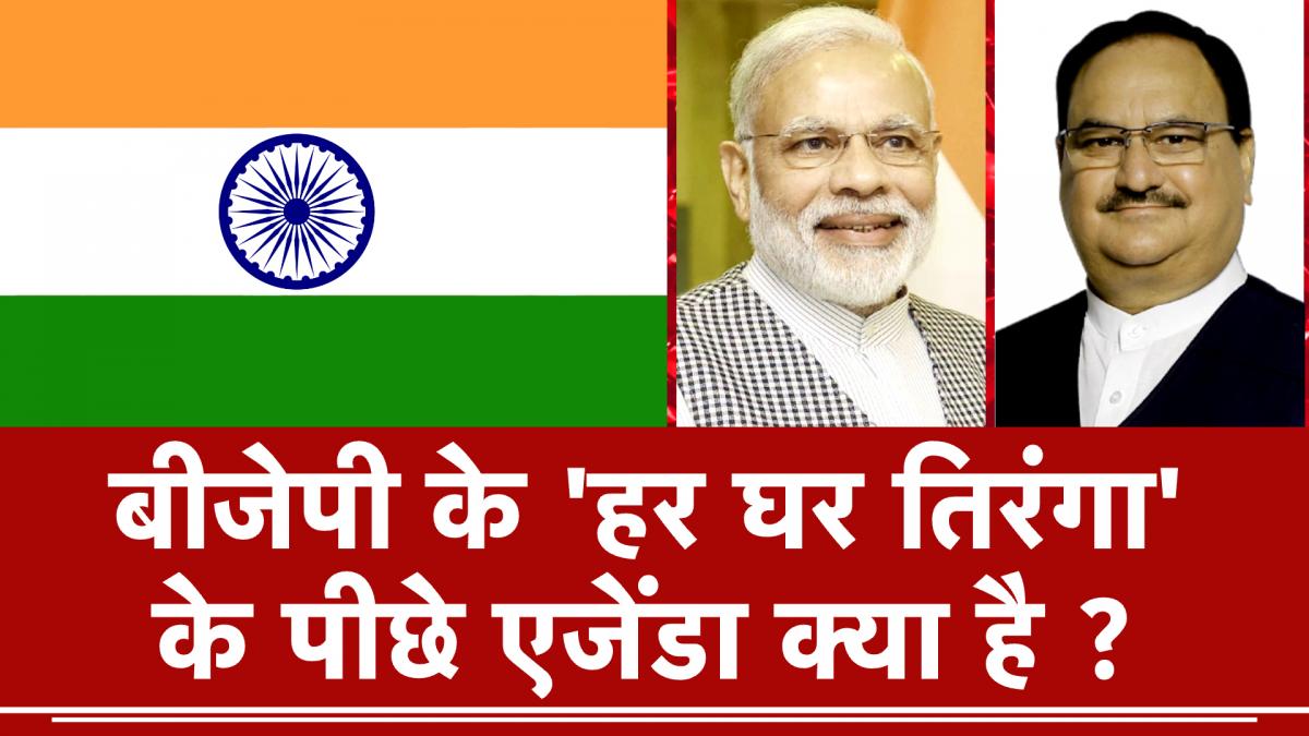 Har Ghar Tiranga Movement