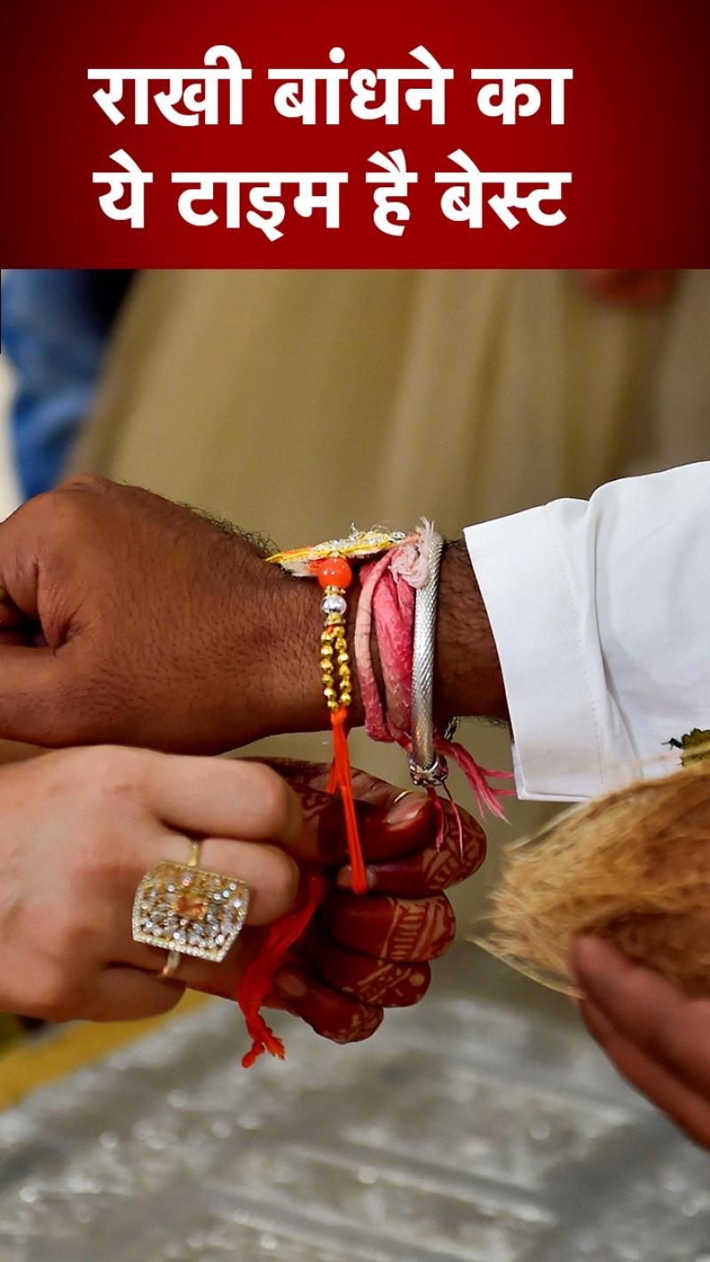 Raksha Bandhan 2022 Muhurat: ...दूर करें राखी बांधने के मुहूर्त का कंफ्यूज़न