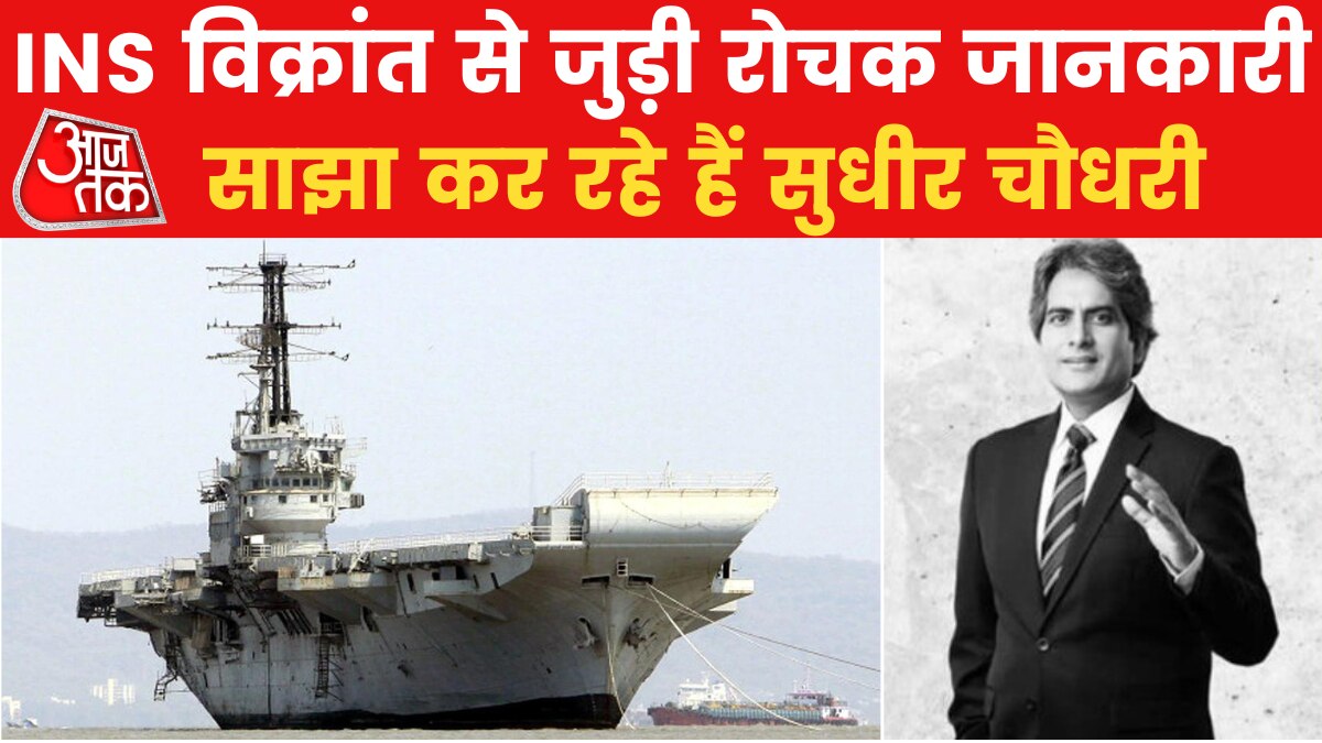 INS Vikrant