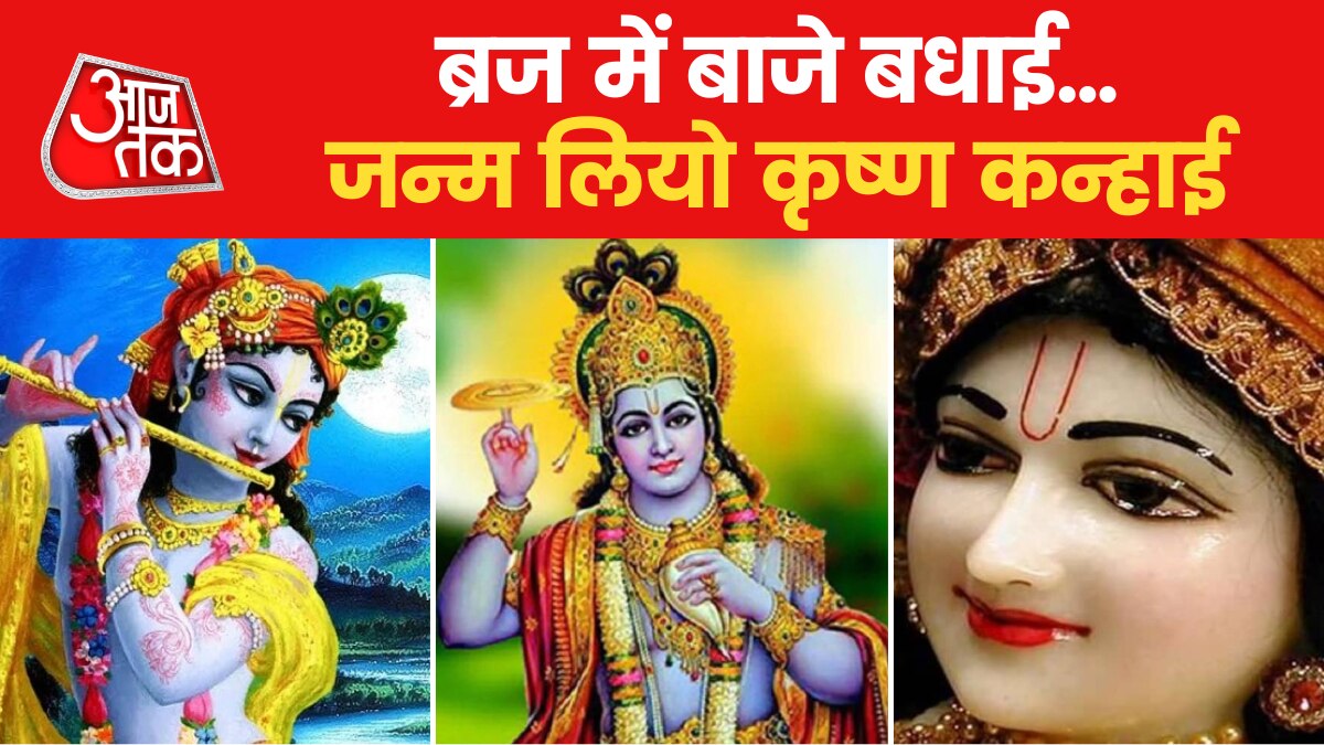 Krishna Janmashtami 2022