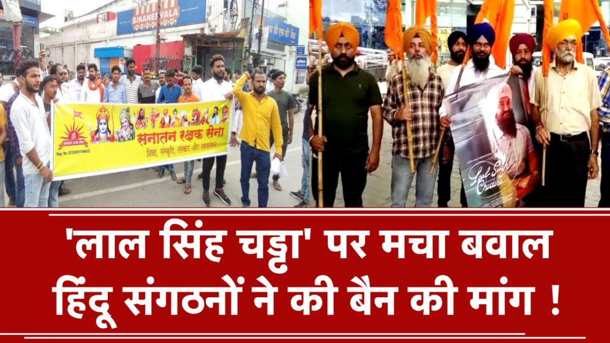 protest against film Lal Singh Chaddha