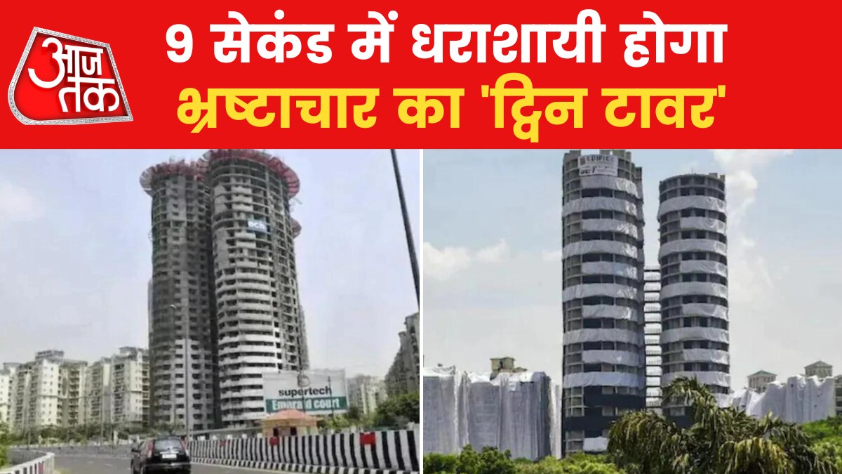Noida Twin Tower Demolition Live
