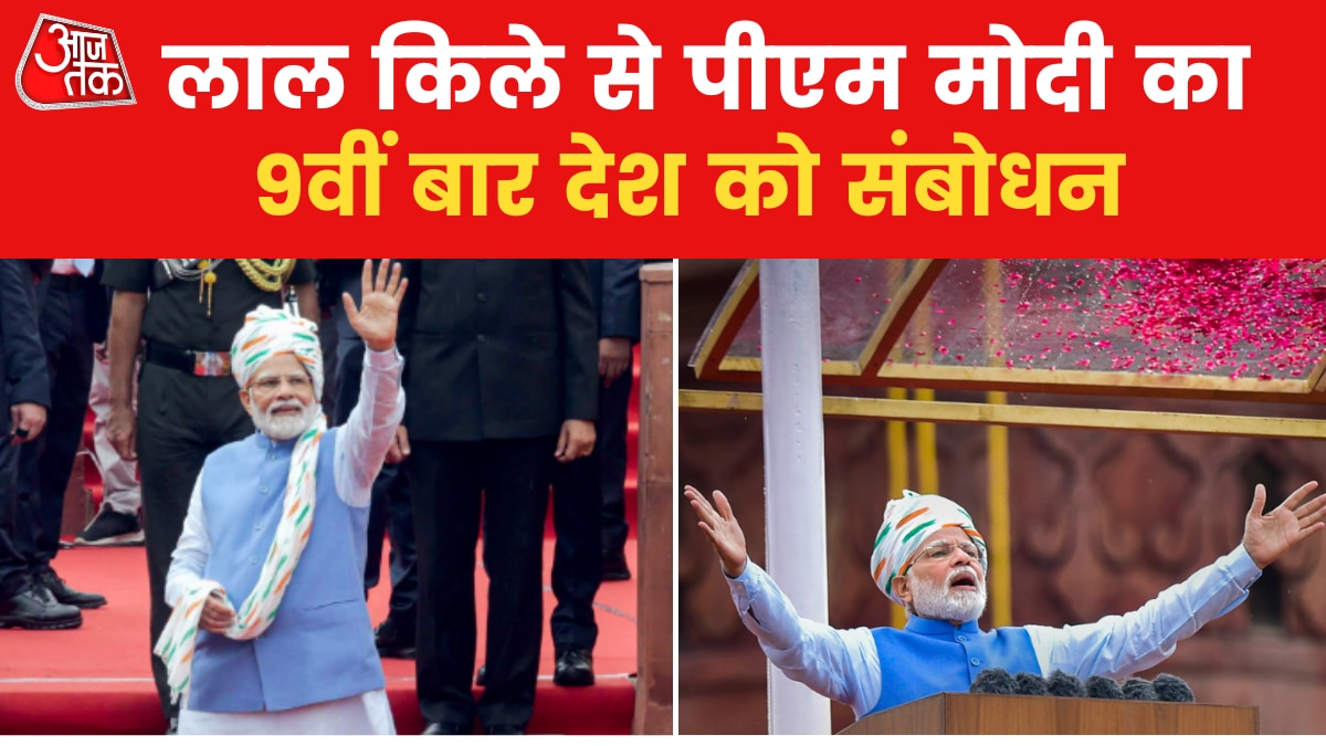 PM Modi's 9th address to the nation from red fort